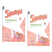 У.  4кл. Англ.яз. Starlight (Звездный английский) Раб.тет. 2тт Углуб.изучение (Баранова К.М.,Дули Дж