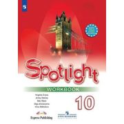 У. 10кл. Англ.яз. Spotlight (Английский в фокусе) Раб.тет. Базовый уровень (Афанасьева О.В.,Дули Дж.