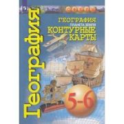 У. Контур.карты  5- 6кл. География Планета Земля (Котляр О.;М:Пр.21) (СФЕРЫ)