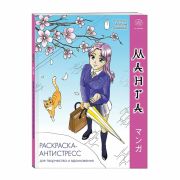 АртТерапия(Эксмо)(о)(б/ф) Манга