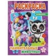Раскр(Умка) ПерваяРаскр(б/ф) Удивительные животные [978-5-506-06894-5]