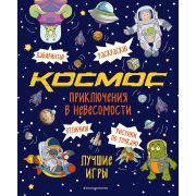 НЕшуточныеГоловоломки Приключения в невесомости Лучшие игры в космосе