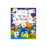 Раскр(MalaMaLama) ДляСамыхМаленьких Первый алфавит