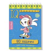УмныйБлокнот 80 задачек Цветная мозаика (на спирали)