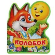 КнИгр(Умка)(с выруб.)[100*170] Колобок [EVA]