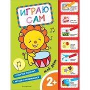 ИграюСам Мой день (с накл.)
