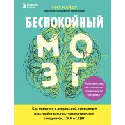 ОткрытияВека(тв) Беспокойный мозг Полезный гайд по снижению тревожности и стресса Как бороться с деп