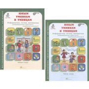 ЮнУиУ_КурсРПС(New)(б/ф) Информатика,логика,математика  1кл. Раб.тет. 2тт Задания по развитию познава