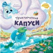 Интересно и полезно Приключения Капуси; авт:Хоружая;ISBN:978-5-222-36304-1