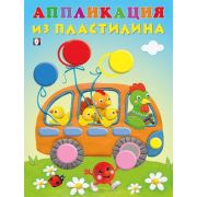_АппликацияИзПластилина(Фламинго) Автобус (худ.Фаттахова Н.)