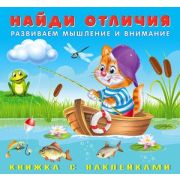 Кн.накл(Фламинго) НайдиОтличия Котенок (худ.Приходкин И.Н.)