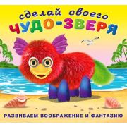 Кн.накл(Фламинго) СделайСвоегоЧудоЗверя Пушунтик
