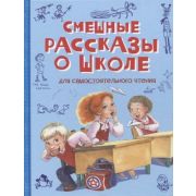 ВеселаяПеременка Смешные рассказы о школе Сб.
