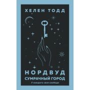 ИнстаХит Тодд Х. Нордвуд Сумрачный город