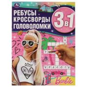 РазвивКнига(Умка) РебусыКроссвордыГоловоломки 3в1 Барби