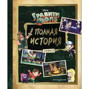 Disney_ГравитиФолз(тв) Полная история Сезон 2