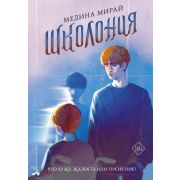 МолодежныеХиты Мирай М. Школония