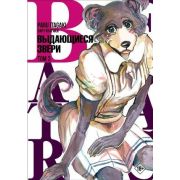 Манга Beastars Выдающиеся звери Т. 3 (Итагаки Пару)