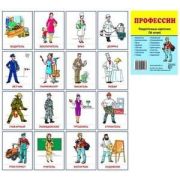 _СфераКартинок_РаздатКарт Профессии Познавательно-речевое развитие [16 раздат.карточек с текстом 6х9
