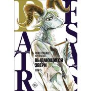 Манга Beastars Выдающиеся звери Т. 5 (Итагаки Пару)