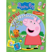 СвинкаПеппа Игры и головоломки (+накл.) [978-5-17-146668-8]