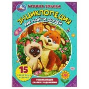 ЭнцВСказках(Умка) Энциклопедия как найти друзей (развив.сказки с заданиями)(Г.Ульева)