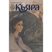 ТайнаяДверь Михеева Т. Кьяра [цикл «Семь прях» Кн. 2]