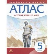 У. Атлас  5кл. История древнего мира (М:Пр.22) Изд. 6-е,испр. ФГОС [линейная структура курса]