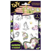 *Татуировки-переводилки(NDPlay)  Светящиеся Единороги [3л.;10*12см] (299993)