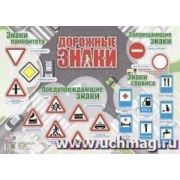 _ТематПлакаты КПЛ-312 Дорожные знаки (А2) ФГОС
