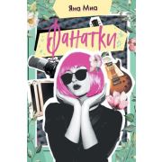 ИнстаХит(тв) Миа Я. Фанатки
