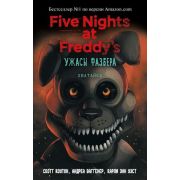 FiveNightsAtFreddy's Коутон С.,Купер Э. Ужасы Фазбера Хватайка [Вып. 2]