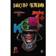 ЕдинственныйИНеповторимый(тв) Пелевин В.О. KGBT+