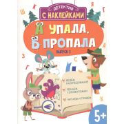 ДетективСНакл Савранская А. А упала,Б пропала Вып. 3
