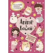 НаклейкиАниме Anime&Kawaii (розовая) ISBN 978-5-00141-682-1 ст.50