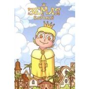 *Тетрадь 13 Карт. Феликс. Земля Королей