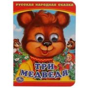 Кн.карт(Умка) Книжка с глазками Три медведя