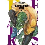 Манга Beastars Выдающиеся звери Т. 7 (Итагаки Пару)