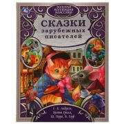 ЗолКоллекцияКлассики(Умка)(тв) Сказки зарубежных писателей