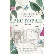 РецептыЖенскогоСчастья Келли П. Ресторан