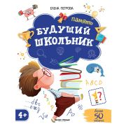 Будущий школьник Память 4+ дп Петрова Е.