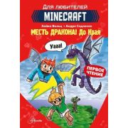 ВселеннаяMinecraft Первое чтение Месть дракона! До Края (Вольц Х.)