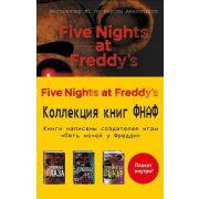 FiveNightsAtFreddy's Коутон С.,Брид-Райсли К. Пять ночей у Фредди [комплект с плакатом]