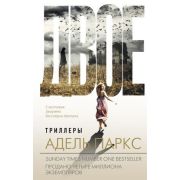 ХитыAmazon Паркс А. Двое