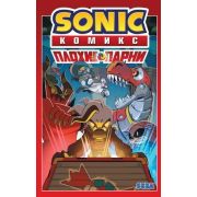 Комиксы(Эксмо)(тв) Sonic Плохие парни [перевод от Diamond Dust]