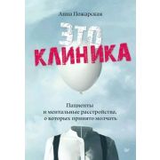 СамСебеПсих(Питер) Это клиника. Пациенты и ментальные расстройства, о которых принято молчать ( Пожа