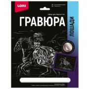 *Набор д/творч(Лори) Гравюра_Silver Лошади Теннессийская лошадь (с эффектом серебра) (Гр-687)