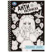 Раскр(Умка) АнтиРаскр Любимое аниме [978-5-506-07574-5]