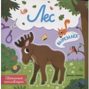 КнИгр(Феникс) Объемные Аппликации  Лес