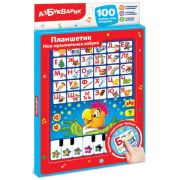 *Игрушка(Азбукварик) Планшетик Моя музыкальная азбука (100звуков,слов,вопросов;42говорящ.картинки,40